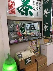 大黒園 ピアゴ上和田店