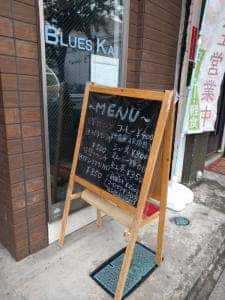 Cafe+雑貨 ぶるーすかい ~自家焙煎珈琲~