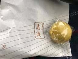志波まんじゅう