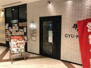 牛角 プレナ幕張店