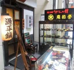 庵治亭
