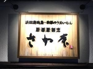 さか本