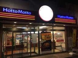 ほっともっと 武蔵ヶ丘店