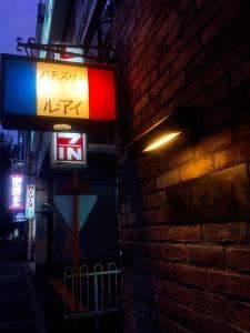 ル・アイ 谷町六丁目店