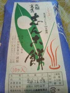 小島屋製菓店