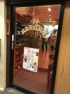 韓国家庭料理 オウリム