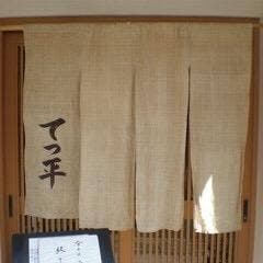 てっ平