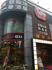 お好み焼・ファミリー居酒屋 偶 吉田駅前店
