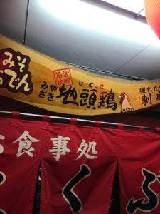 こくぶ県病院前店