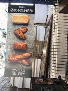 PLAIN BAKERY