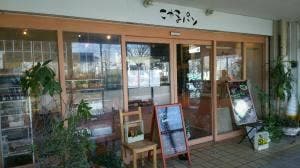 ブーランジェリ コヤマ 神陵台店