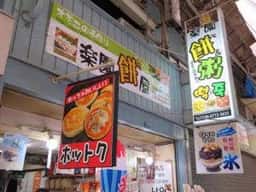 楽園
