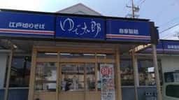 ゆで太郎 もつ次郎 佐倉王子台店