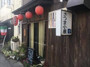 さつま小屋