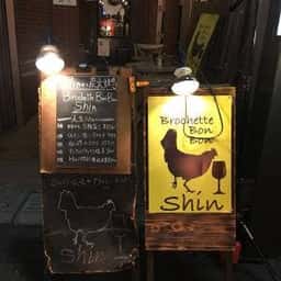 Brochette Bon Bon Shin