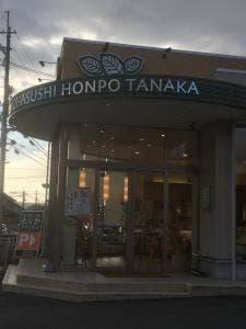 柿の葉すし本舗たなか がくえんまえ店