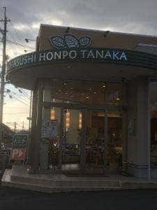 柿の葉すし本舗たなか がくえんまえ店