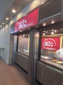 築地銀だこ 中山競馬場 場内 店