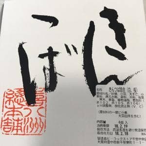 喜八州総本舗千里大丸プラザ店