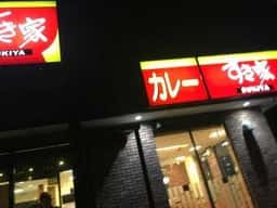 すき家 和歌山大谷店