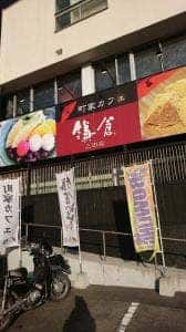 町家カフェ 燦々