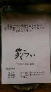 和食と中華 笑らい