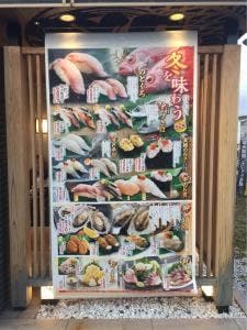 磯のがってん寿司 箕面小野原店