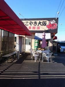 たこやき大阪 蜂来饅頭 高崎店
