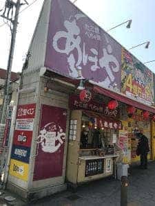 あほや 玉津店
