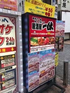 居酒屋一休 町田店