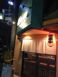 居酒屋 たなちゃん