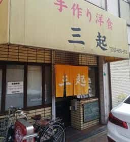 三起