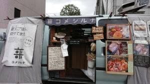 米汁菜 青山ファーマーズマーケット