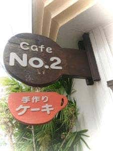 cafe No.2