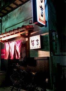 旬吉