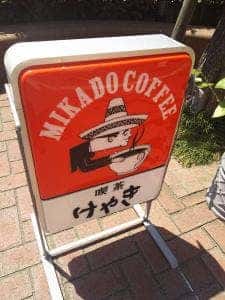 喫茶けやき ことばらんど店