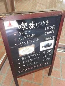 喫茶けやき ことばらんど店