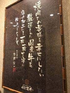 肉匠坂井 京都福知山店