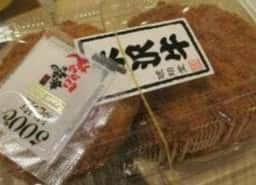 米沢 琥珀堂 伊勢丹新宿本店