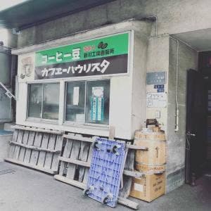 カフェーパウリスタ 新川工場直販所