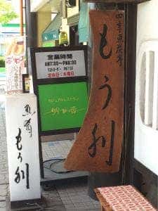 もう利