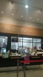 カンテボーレ イオン船橋店