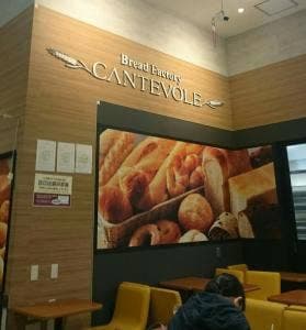 カンテボーレ イオン船橋店