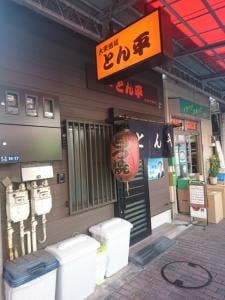 とん平