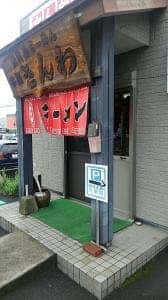 さんわラーメン