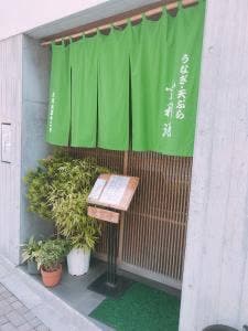 登利源