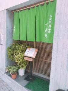 登利源