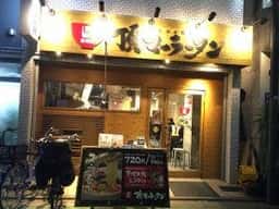 頂マーラータン 新大久保店