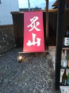 炙山
