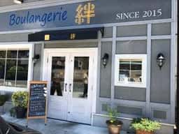 Boulangerie絆